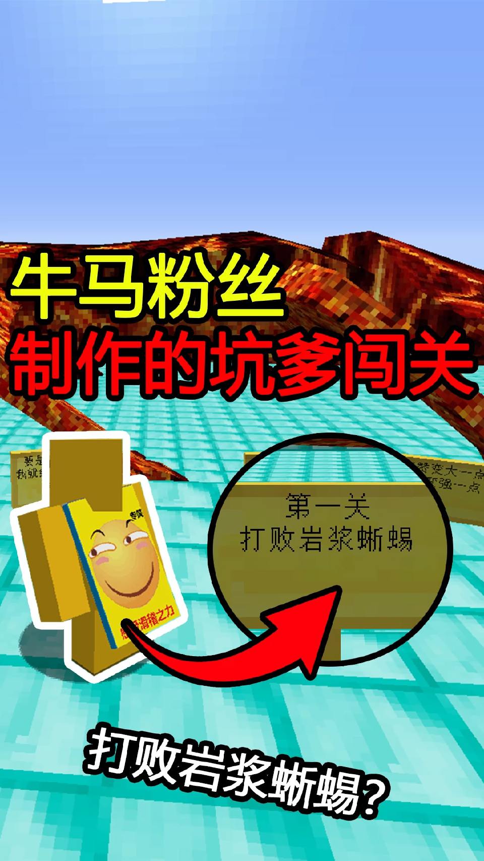 #我的世界#打败岩浆蜥蜴！