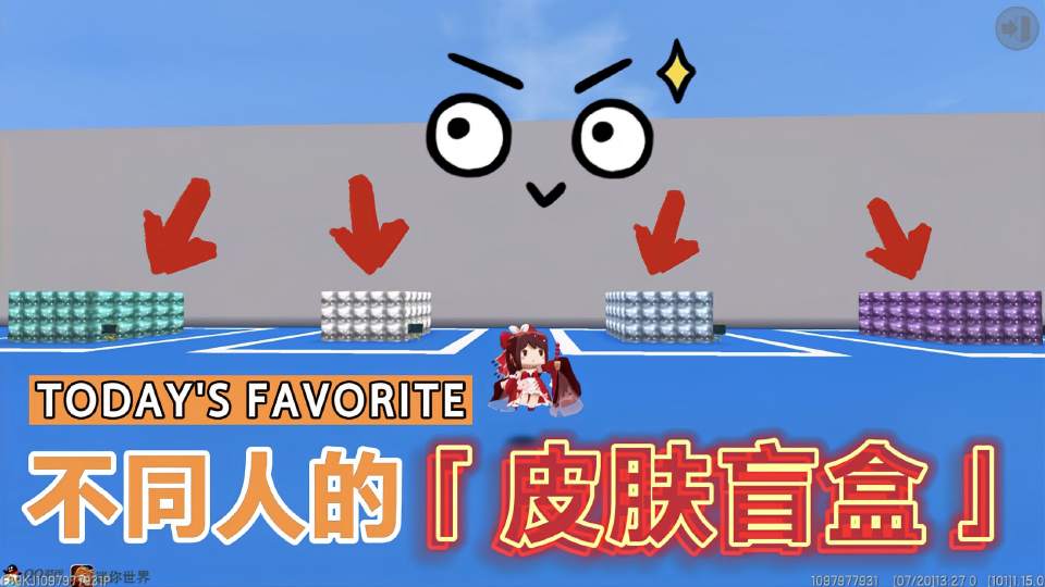 迷你世界：不同人拆皮肤盲盒！居然有人开出了整个商城？