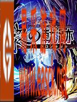 英雄传说:黎之轨迹下载