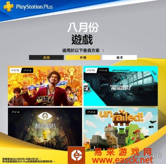 港服PS Plus免费游戏8月2日获得