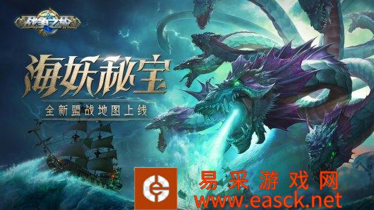 战争之轮S2赛季海妖秘宝将于7月29日正式上线!