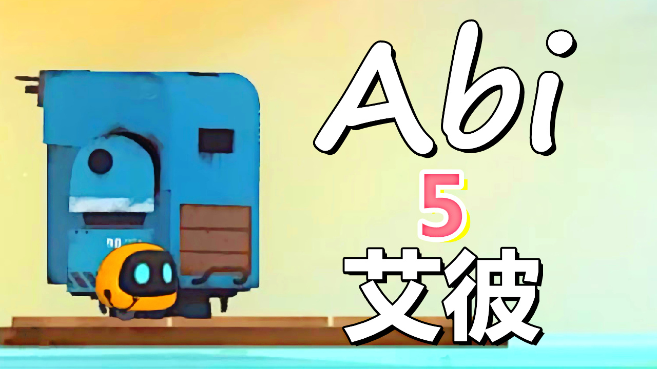 [五花喔]艾彼Abi 5 直播录像 解谜可爱解密手机单机游戏#手机游戏#解谜游戏