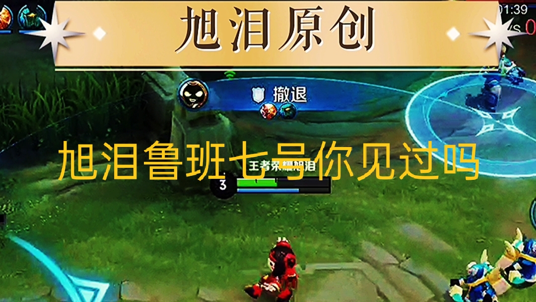 王者荣耀：S28赛季第35天，旭泪鲁班七号上分遇女孩打到三点钟！#王者荣耀旭泪#王者荣耀鲁班七号