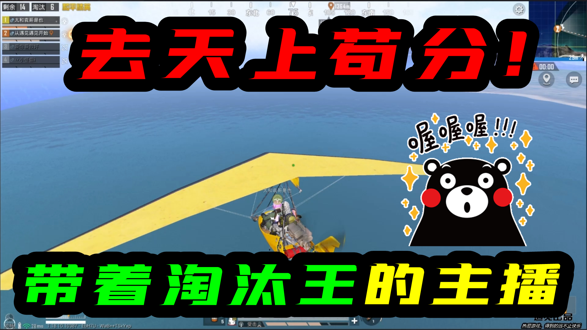 和平精英：神奇的队友，带着淘汰王的主播，去天上苟分！#和平精英#吃鸡