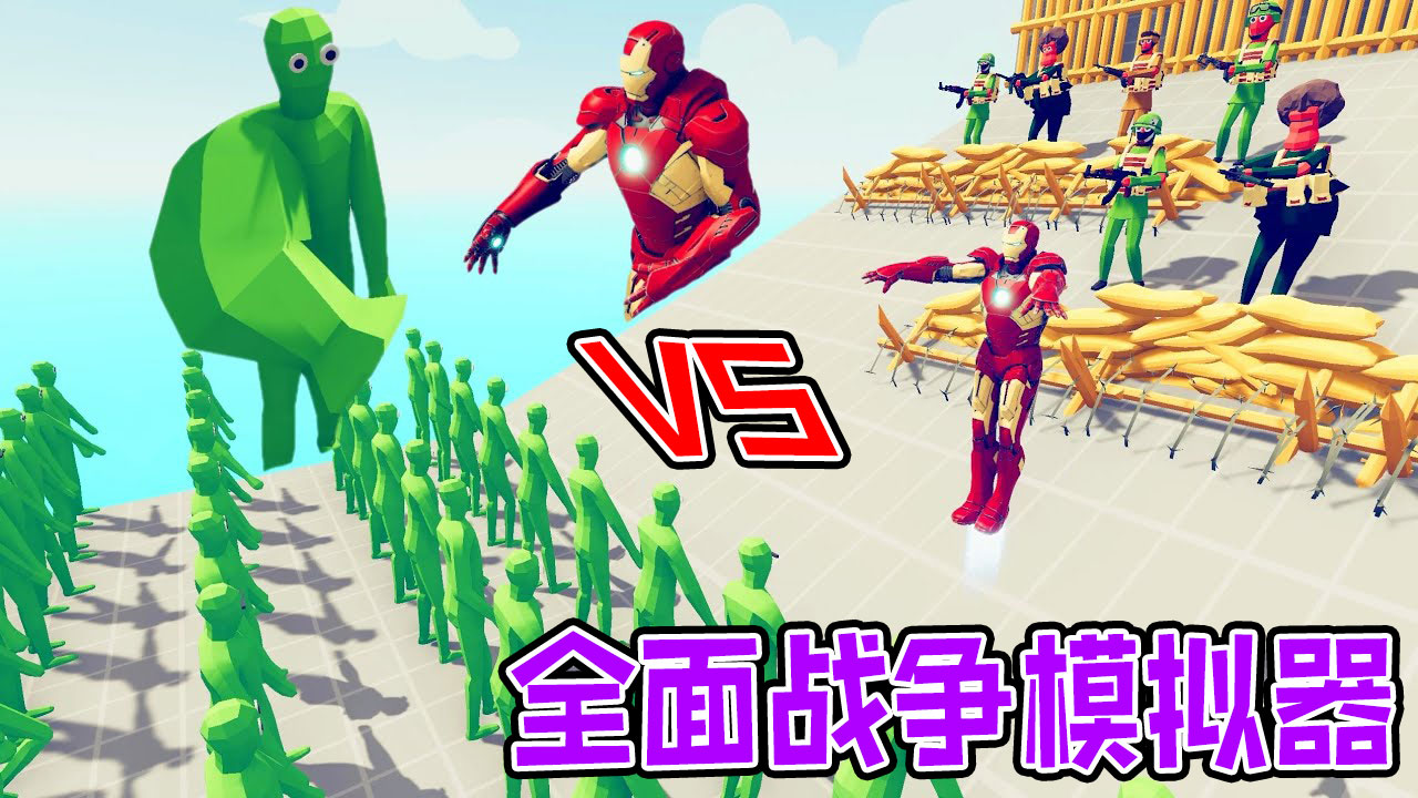 全面战争模拟器：钢铁侠联手超能彩虹陆战队阻止僵尸军团入侵基地#全面战争模拟器
