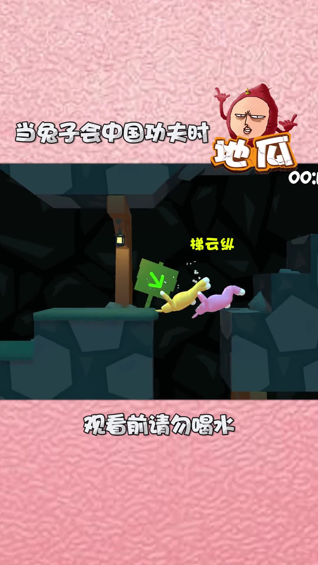 兔子会功夫最硬核的过关方式