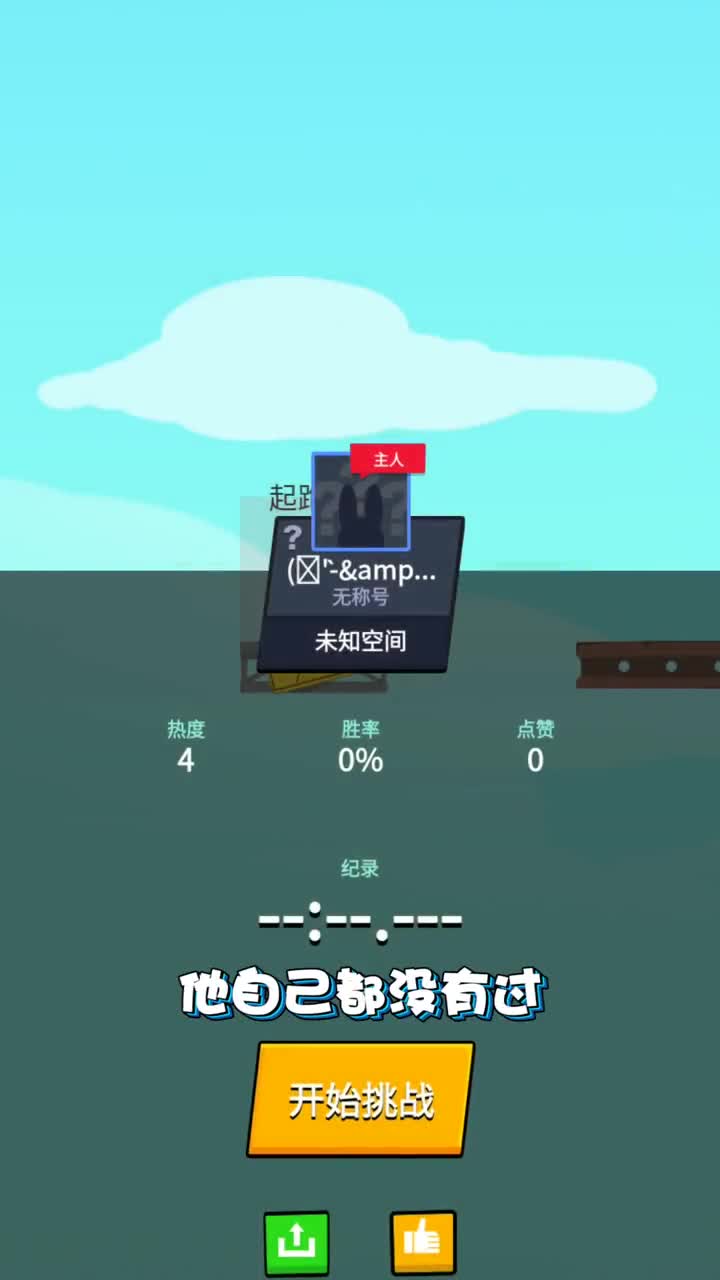 能不能让我来一个过不去倒立洗头的关卡？#游戏