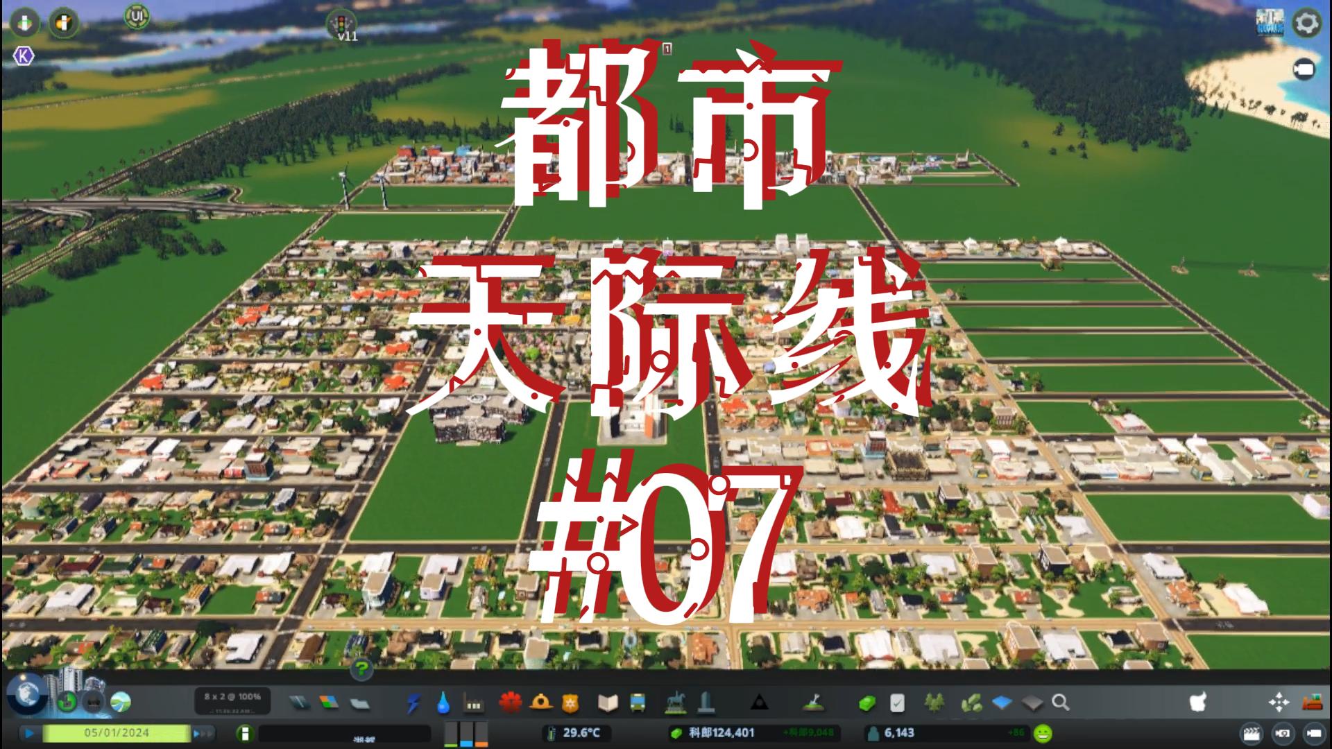 都市天际线07\-扩大住宅和商业区规模#都市天际线#Steam游戏