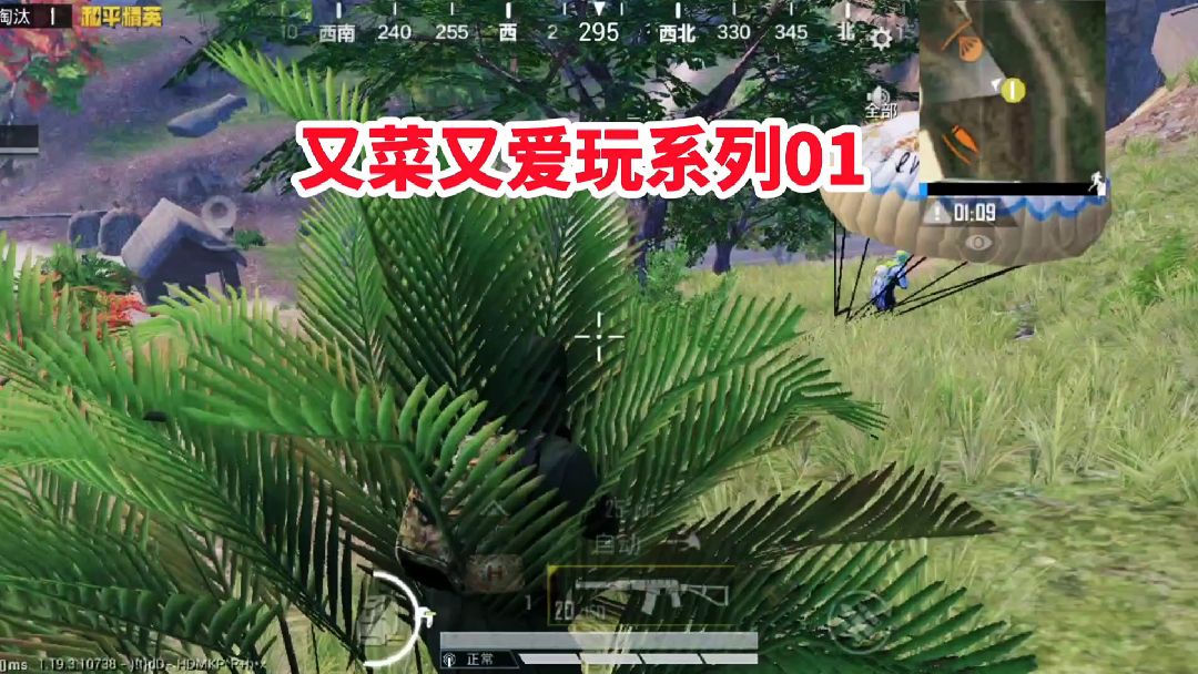 和平精英又菜又爱玩系列01，你有这么菜吗？#和平精英