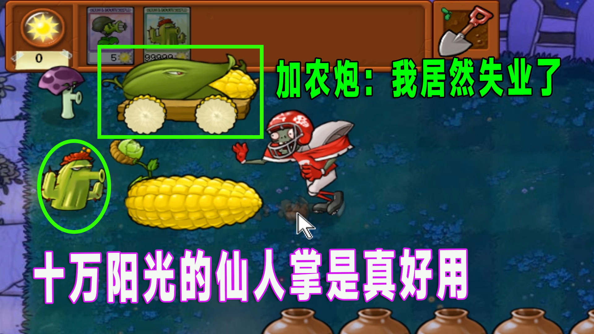 植物大战僵尸：十万阳光的仙人掌是山寨产品？作者只能悄悄帮它升个级#植物大战僵尸