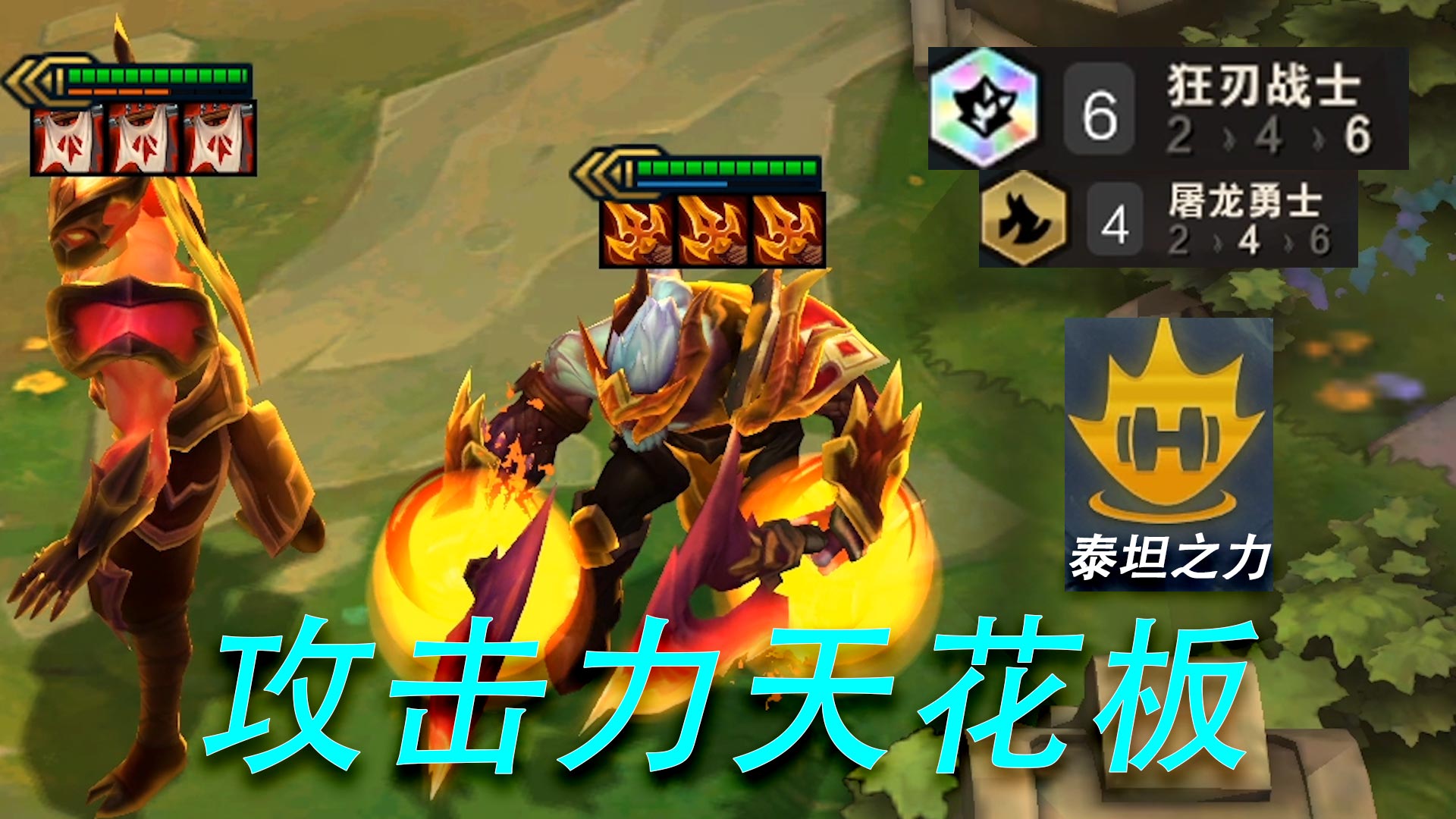 怕奥拉夫攻击力太低，给了他三把杀人剑