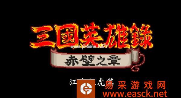 《热血三国志》中文角色介绍「江东猛虎篇」公开