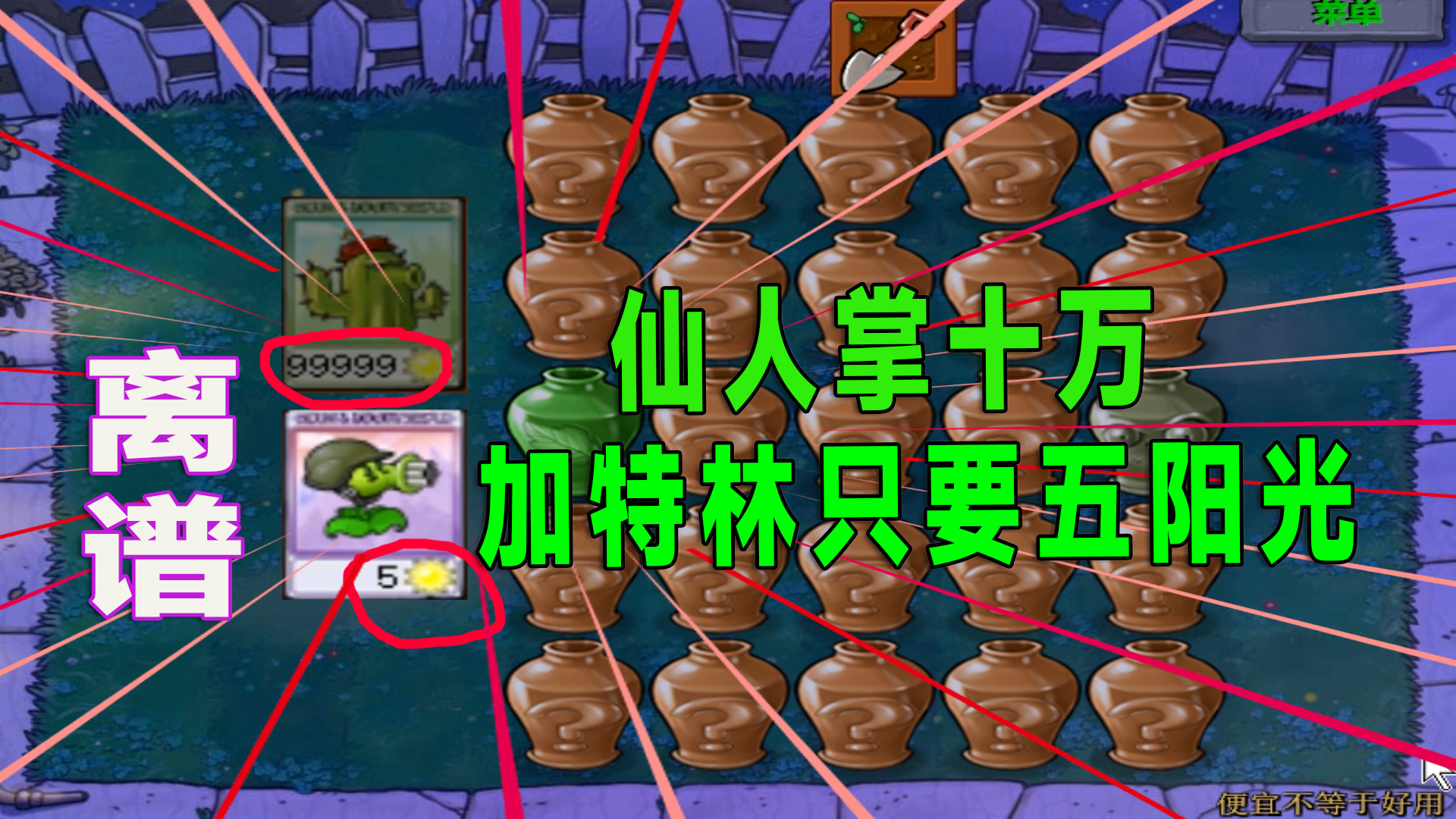 植物大战僵尸：关卡名字便宜不等于好用，我却用最便宜的植物通关#植物大战僵尸