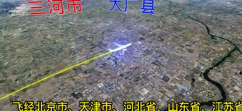 模拟北京飞往上海，飞跃1市3省到达祖国“心脏”，全程1180公里