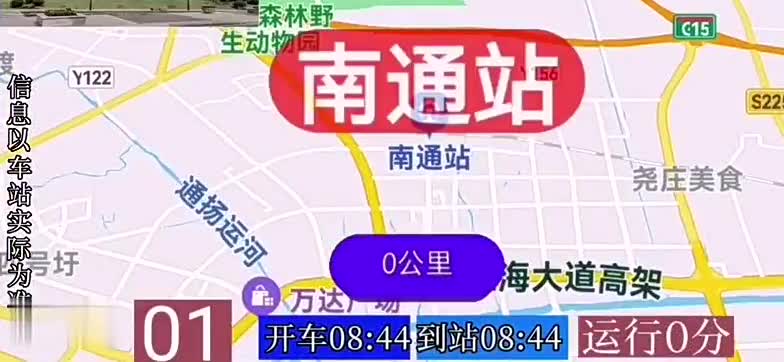 模拟G1301次由南通开往珠海高速动车组列车，共有22个停靠站