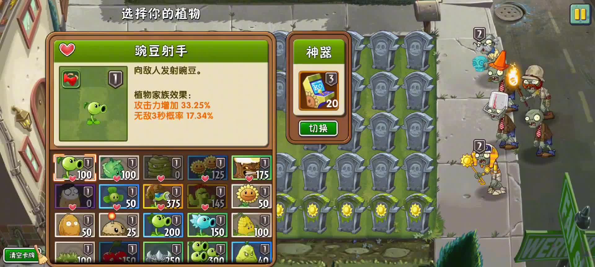 植物大战僵尸2：回忆之旅更新，满屏石碑