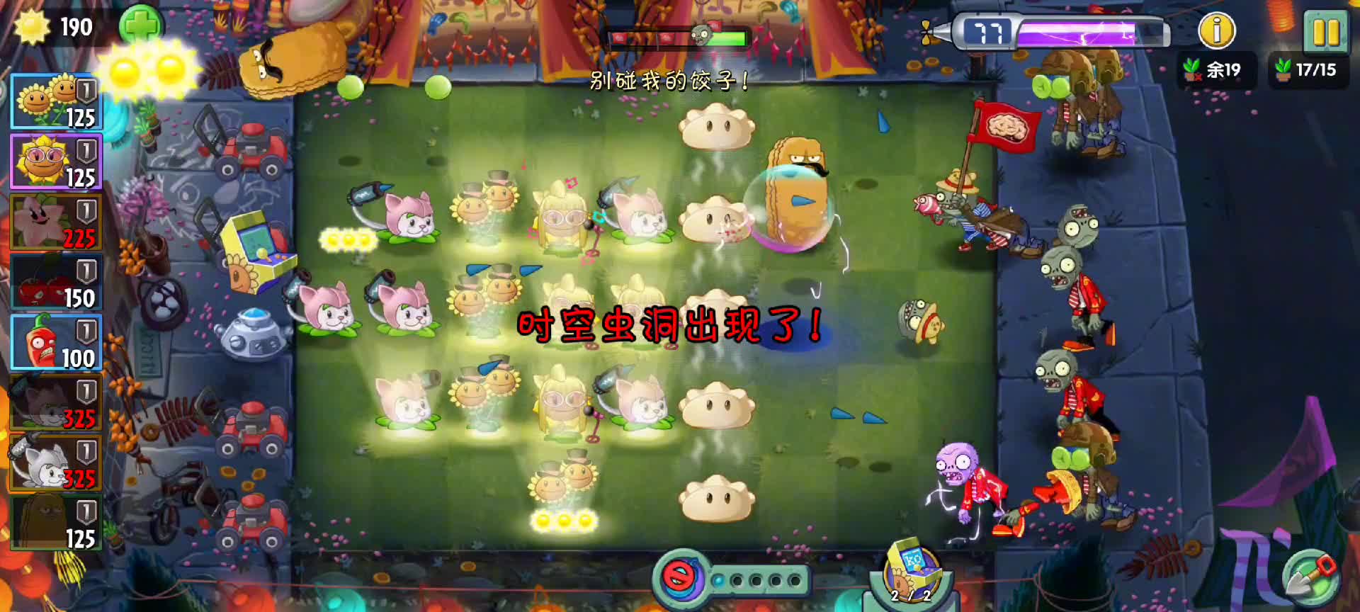 植物大战僵尸2：回忆之旅第六天，别碰我的饺子