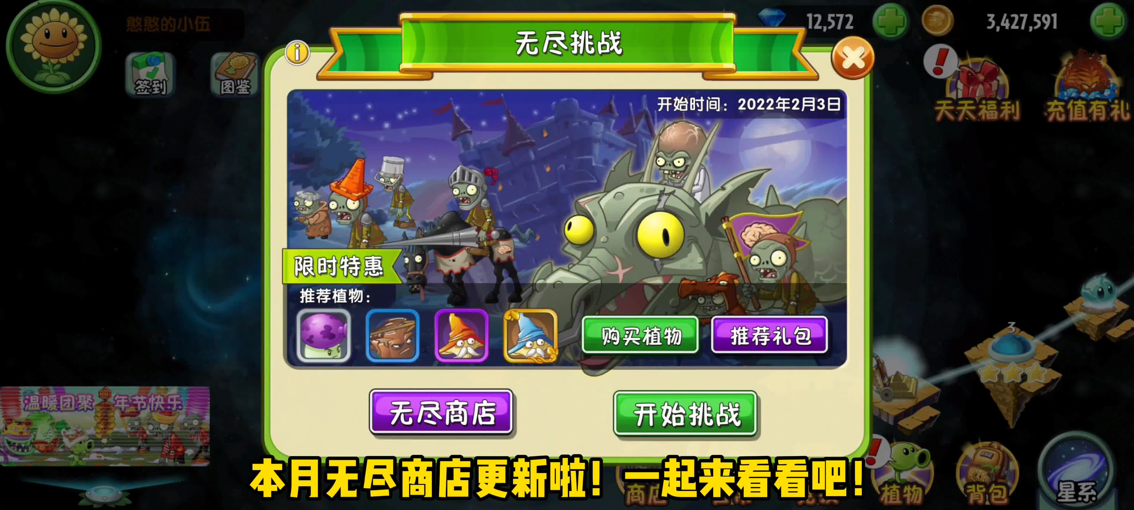 植物大战僵尸2：二月无尽商店更新了
