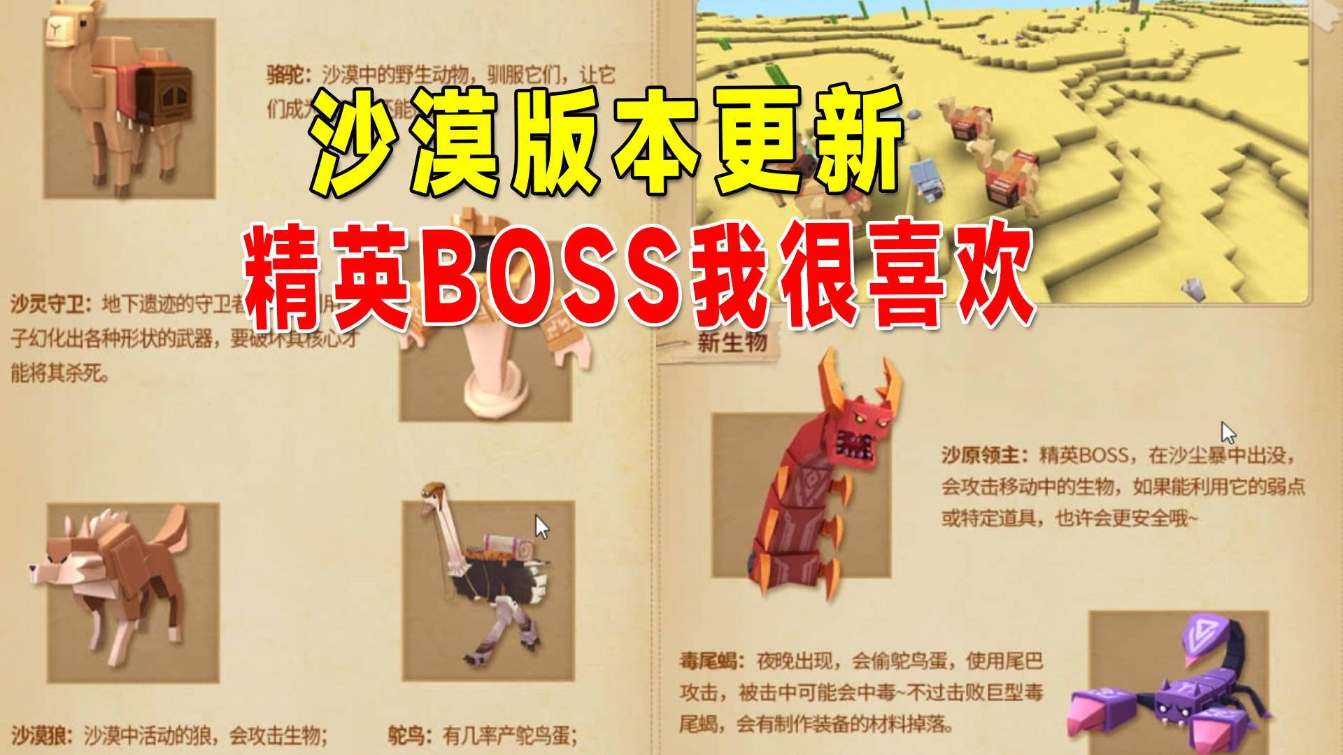 迷你世界：沙漠版本大更新，有新的boss还有村庄和商人，很期待#迷你世界