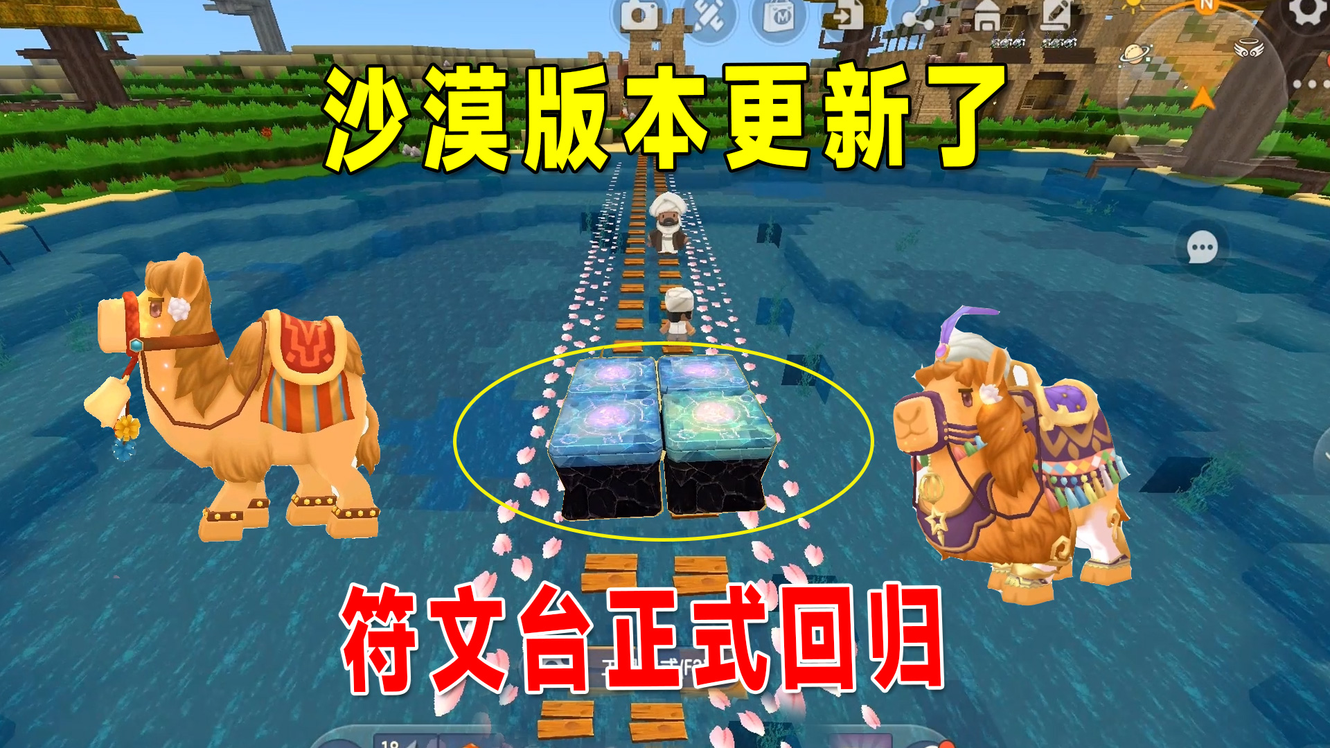 迷你世界：沙漠版本更新了，符文台已经回归，工匠台却变少了#迷你世界