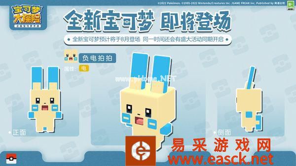 《宝可梦大探险》七夕新伙伴萌力登场