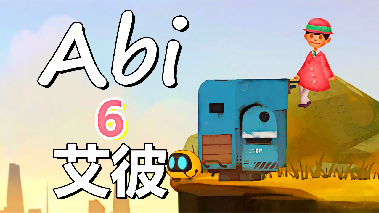 [五花喔]艾彼Abi 6 直播录像 解谜可爱解密手机单机游戏#手机游戏#解谜游戏