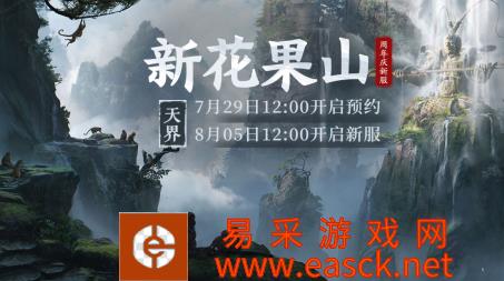 大话西游2经典版20周年庆典票选新服活动