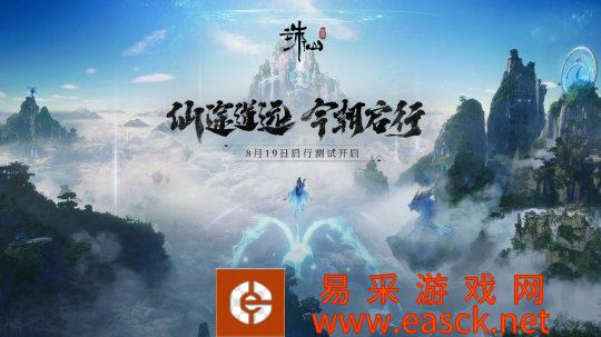 朱仙世界8月19日小规模技术测试开始