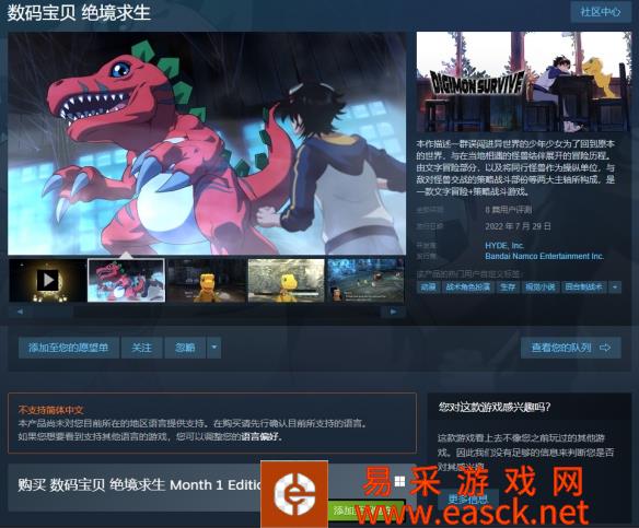 数码宝贝:绝境求生Steam版本正式售出