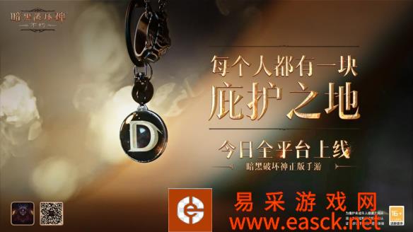 暗黑破坏神:不朽游戏首次限时开幕