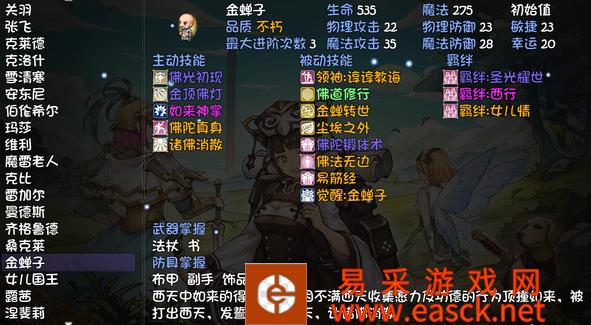 如何在这个游戏中获得另一个不朽的合作伙伴?