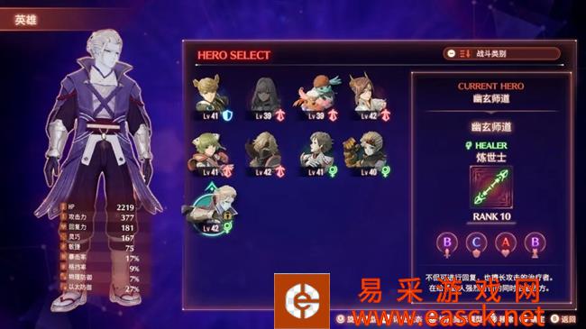 异度之刃3师道解锁方法
