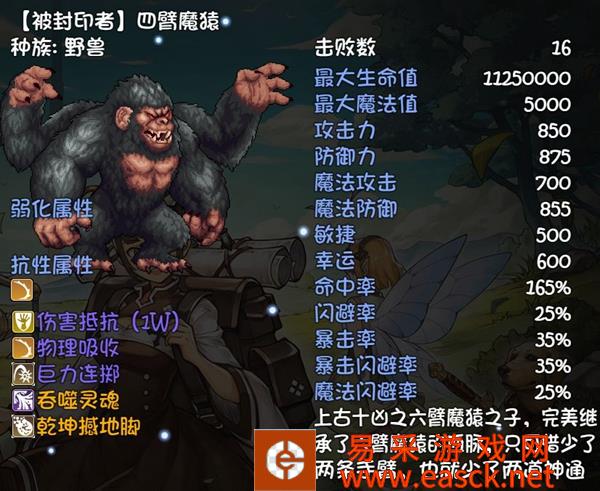 再刷一把中四臂魔猿怎么打 会掉什么装备