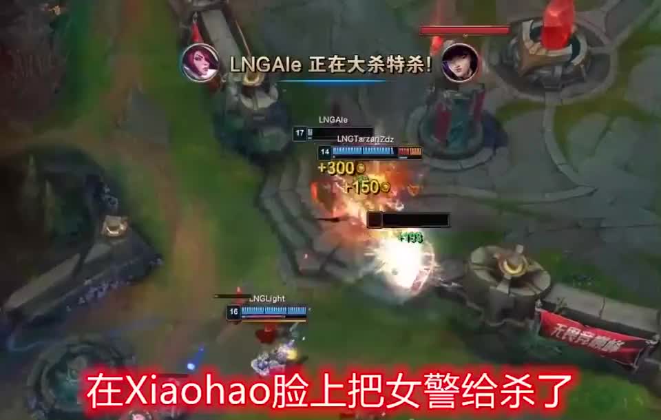 Ale剑姬当对方打野的面瞬秒女警！解说：这什么怪物啊