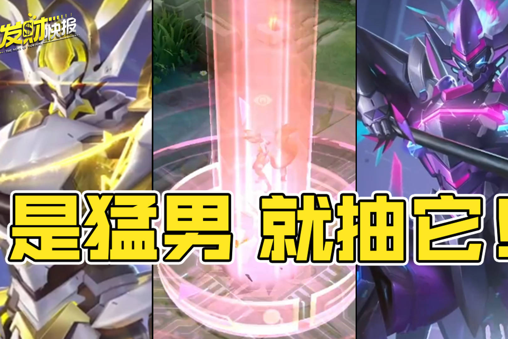 【荣耀发财快报】八款机甲皮哪款最强？谁能拒绝粉色吕布啊？