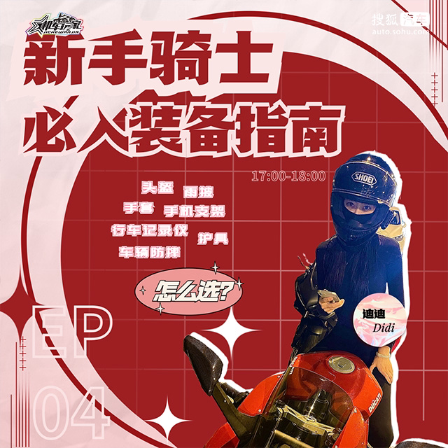新手骑士必入装备指南直播回放