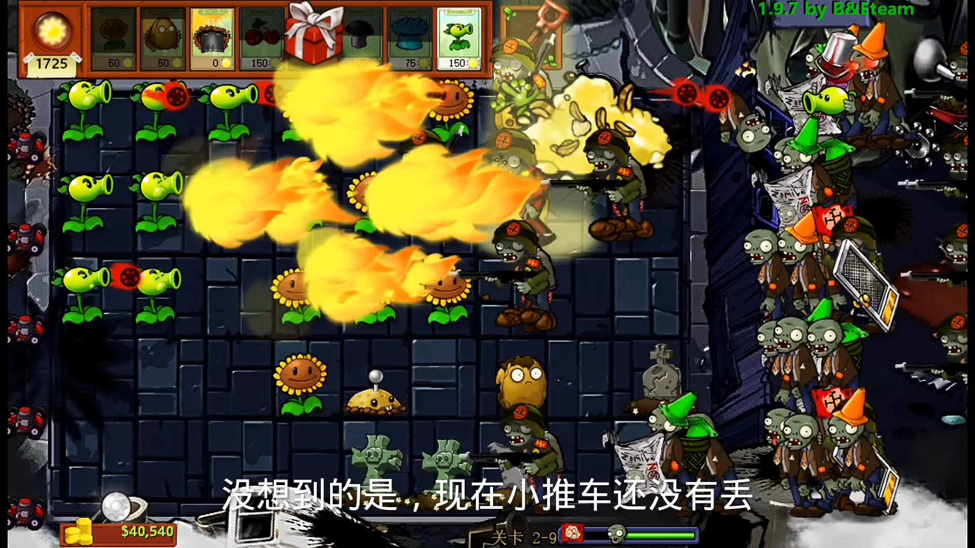 植物大战僵尸E版支线2\-9