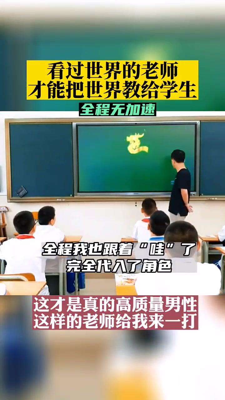 以为是青铜，没想到是王者！老师