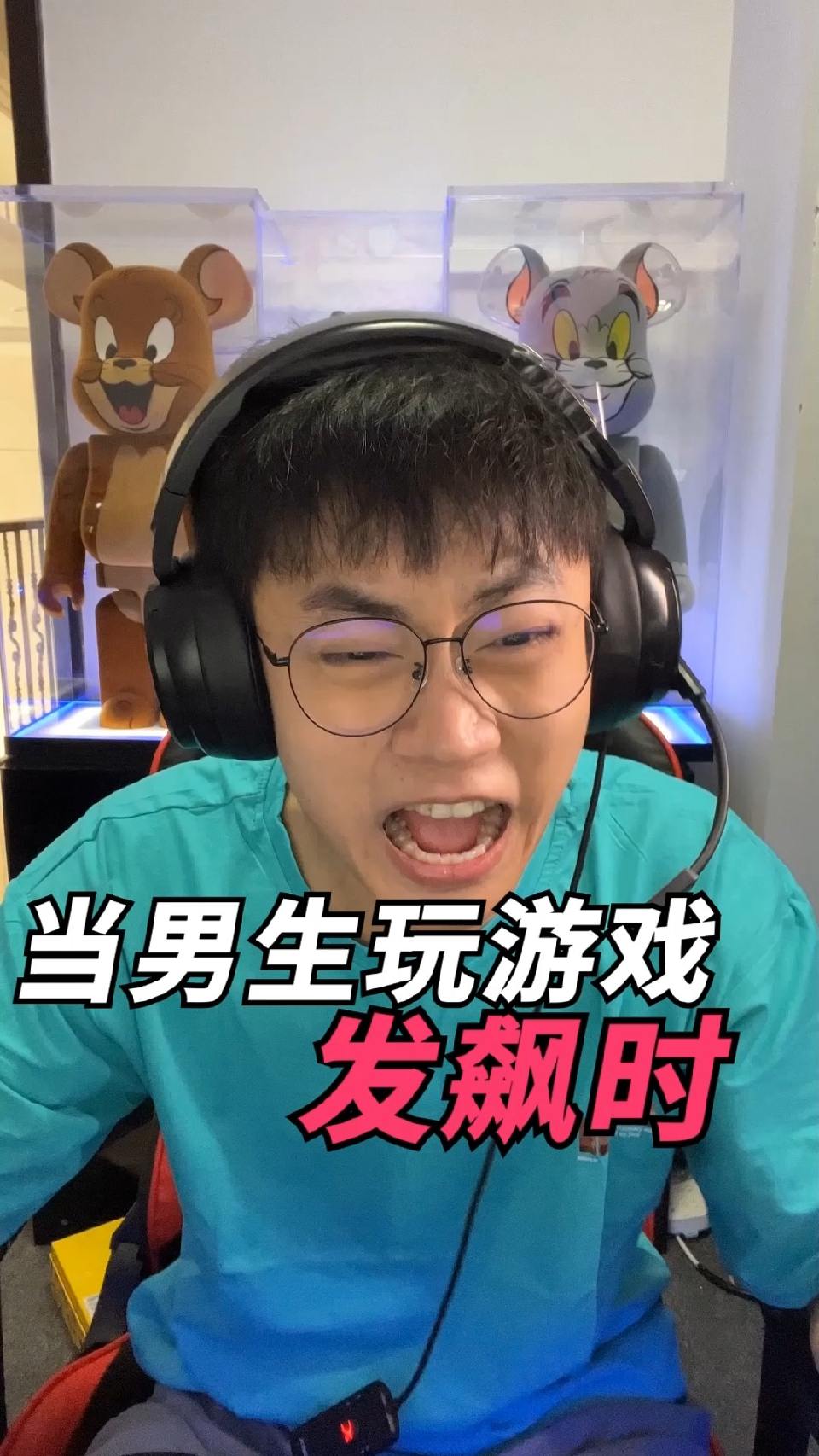 当男生玩游戏发飙时！