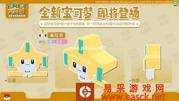 《宝可梦大探险》七夕新伙伴萌力登场