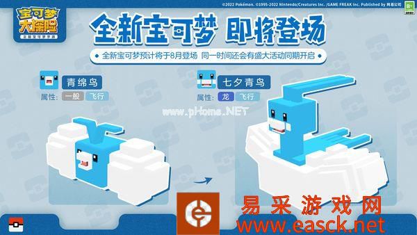 《宝可梦大探险》七夕新伙伴萌力登场