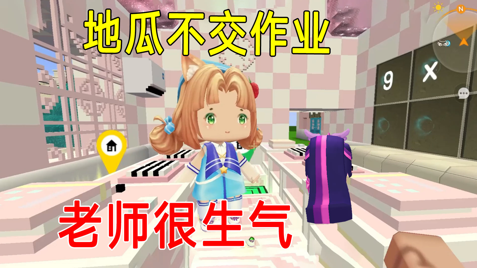 迷你世界：地瓜作业被狗吃了？老师很生气后果很严重#迷你世界#沙盒游戏