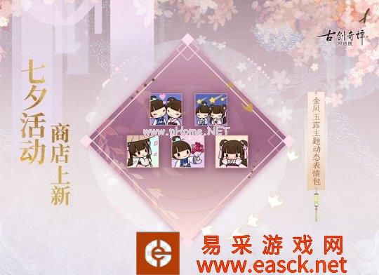 七夕活动商店上新