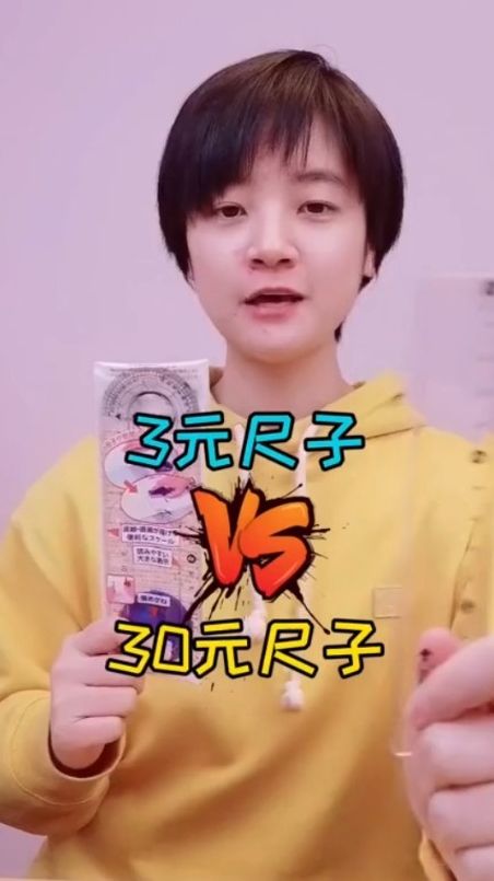 这回买得这把30的尺子，血亏！