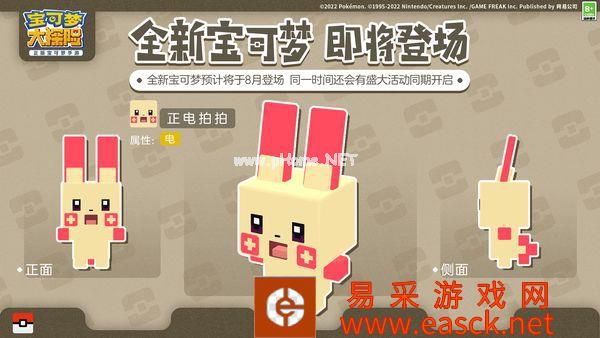 《宝可梦大探险》七夕新伙伴萌力登场