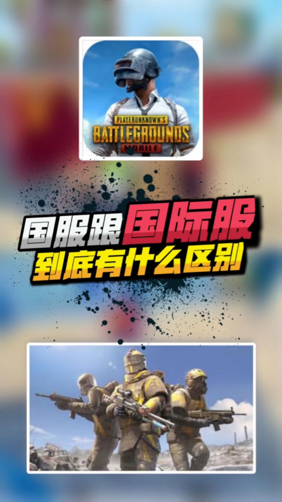 万万没想到国服跟国际服差距竟然这么大！你会选择哪一个呢？