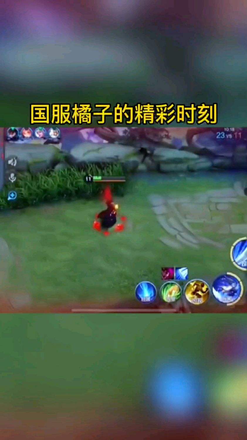 橘右京身法秀起来