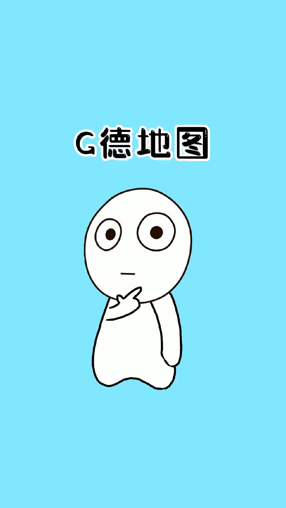 地图上那些你不知道的小秘密