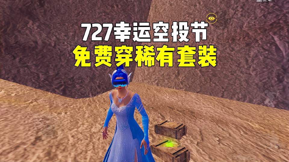 空投节可以穿绝版套装