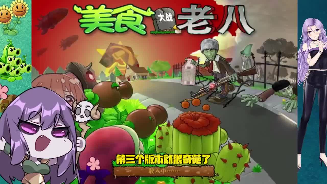 植物大战僵尸：不同版本的第一关！第三个不可能完成！